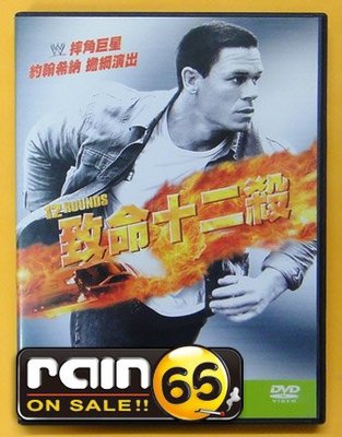 ⊕Rain65⊕正版DVD【致命十二殺／12 Rounds】-摔角巨星-約翰希納(直購價)