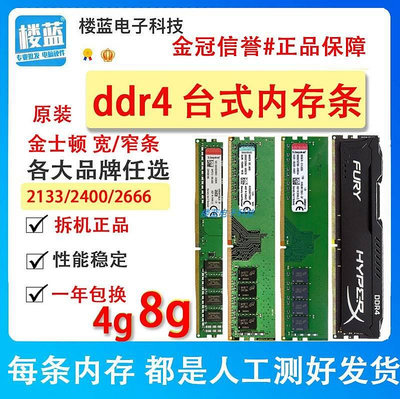 金士頓 DDR4記憶體 4G 8G 16G 2133 2400 2666二手拆機四代桌機機