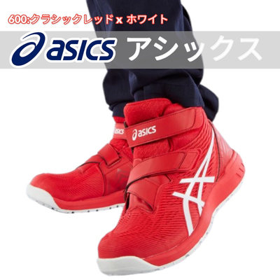 Asics 亞瑟士 CP120 防護鞋  紅x白 1273A062-600 最新PU網布 輕量工作鞋 防護鞋 防油防滑