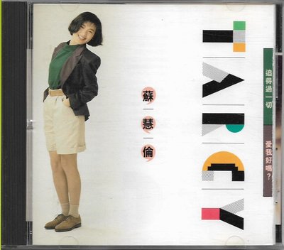 【二手CD】蘇慧倫：追的過一切(追得過一切) / 愛我好嗎《早期日本版，無IFPI》