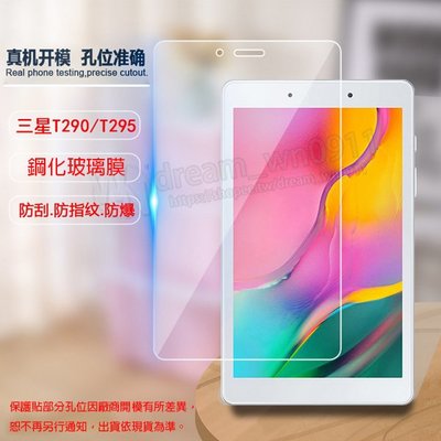 【平板玻璃貼】SAMSUNG Galaxy Tab A 8.0 2019 SM-T290/T295 鋼化膜 螢幕防爆膜