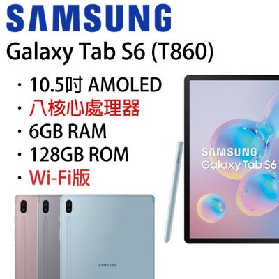 Samsung Galaxy Tab S6 6G/128 10.5吋 Wi-Fi (空機)全新未拆封原廠公司貨T860