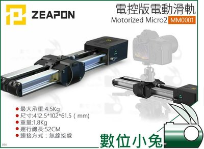 數位小兔【ZEAPON MM0001 電控電動滑軌 Motorized Micro2】滑軌 延時攝影 承重4.5kg 婚