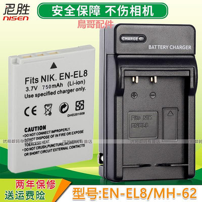 EN-EL8電池+充電器適用尼康Coolpix S9 P1 P2 L1 L2 S50 S51 S52 S1 S2 S3