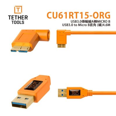 黑熊數位 Tether Tools CU61RT15-ORG USB3.0傳輸線A轉 Micro B 直角 (橘)