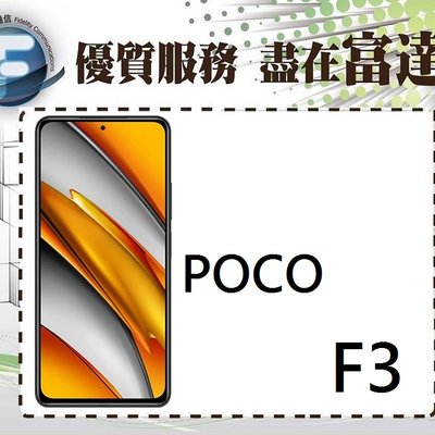 全新直購價8500元】小米POCO F3 6.67吋6G/128G/側邊指紋辨識器/臉部