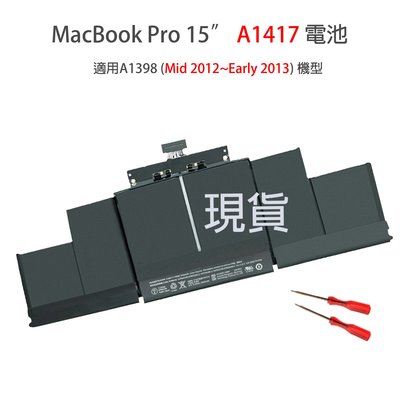 APPLE A1417 電池 MacBook Pro 15” Retina MC975LL/A MC976LL/A