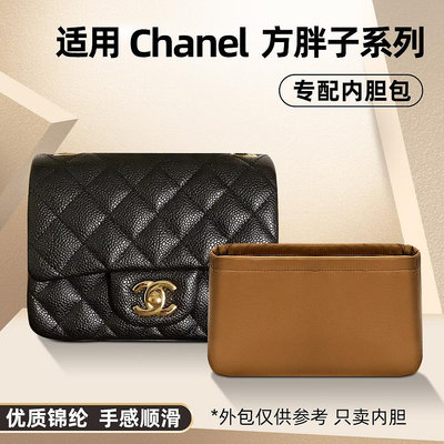內袋 包撐 包中包 適用Chanel香奈兒方胖子17內膽包尼龍CF金球20大mini內袋襯收納包