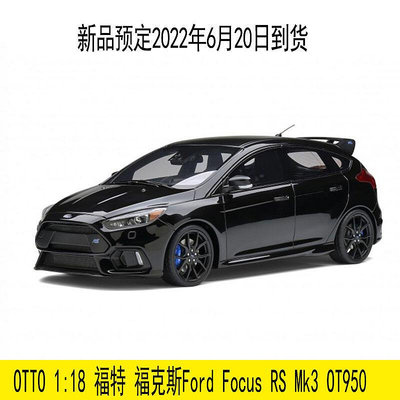 OTTO 118福特 福克斯Ford Focus RS Mk3 OT950 樹脂汽車模型
