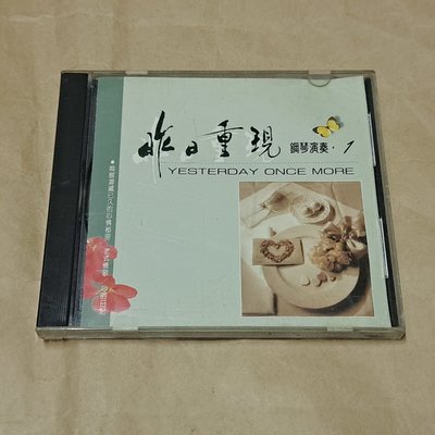[D寶]CD~昨日重現 鋼琴演奏 榮星唱片 無IFPI