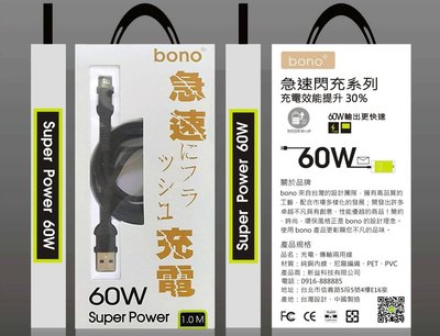 {鼎富拿國際} bono Lightning 充電線 傳輸線 60W快充 150MM 獨家使用寒冰晶片