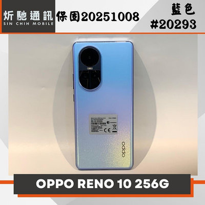 【➶炘馳通訊 】OPPO RENO 10  8/256G 銀灰色 二手機 中古機 信用卡分期 舊機折抵 門號折抵