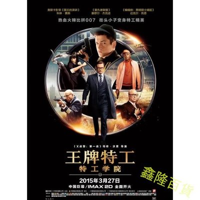 歐美電影 王牌特工：特工學院 Kingsman: The Secret Service (2014) DVD 鑫隆百貨