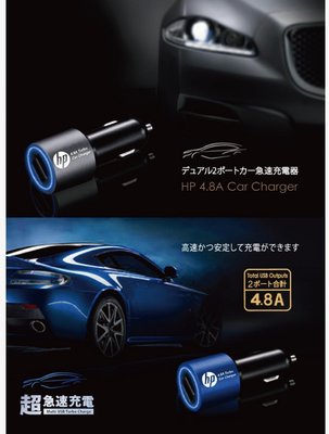 [樂克影音] 惠普 HP 4.8A Turbo/Car/Charger/雙USB/車用充電器/快充/急速充電