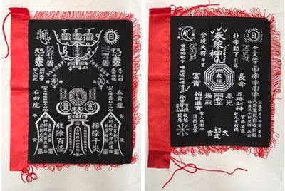 【慧靖宗教文物】黑符令、黑令旗、掃旗 (長1.5尺)