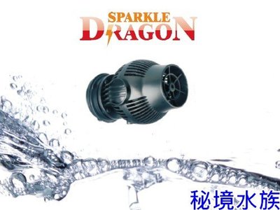 ♋ 秘境水族 ♋ 【閃龍 SPARKLE DRAGON】紅外線遙控造浪器 8000L(WP-25)
