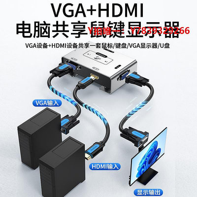 切換器hdmi vga二合一KVM切換器2進1出筆記本電腦監控錄像機共享一套鍵盤鼠標顯示器打印機3進1出共享器三進一出