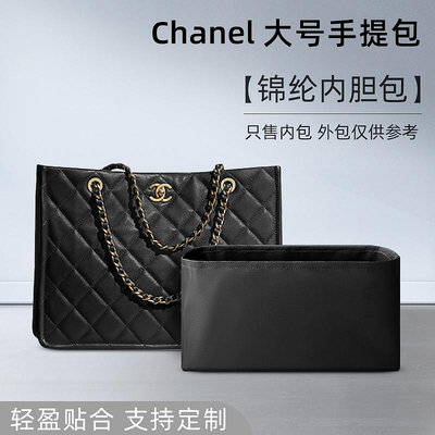 定型袋 內袋 適用Chanel香奈兒大號手提包內膽尼龍收納包整理包內袋內襯包內撐