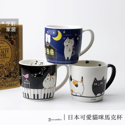 【現貨】日本貓咪三兄弟馬克杯 水杯 咖啡杯 陶瓷杯 牛奶杯 早餐杯｜喵星人 Ceramic-ai　。宇軒家居生活館。