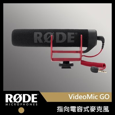 【正成公司貨】現貨 Rode VideoMic GO 專業 輕型 單眼相機 DV 指向性 收音 麥克風 屮X6