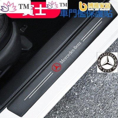 【免運】Benz 賓士 碳纖紋汽車門檻條 防踩貼 W204 W212 W205全系迎賓踏板裝飾C300 E250 s320