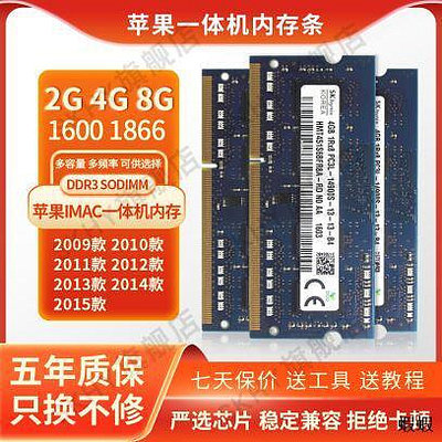 iMac 16G 8G 4G DDR3 1867 1866 1600 1333 1066 蘋果一體機內存