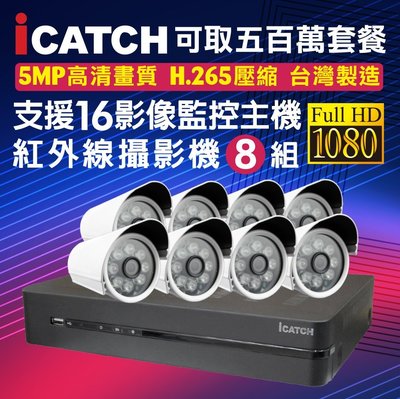 全方位科技-免運 監視器套餐 可取16路錄影監控DVR主機 SONY紅外線攝影機AHD-1080P*8遠端監控 台灣製造