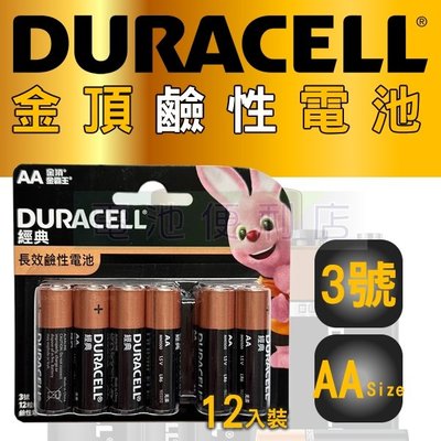 [電池便利店]DURACELL 金頂 3號 AA 1.5V 鹼性電池 12入裝 總代理公司貨