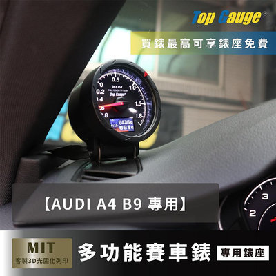 【精宇科技】 AUDI A4(B9) S4 專用除霧出風口 OBD2 OBDII 渦輪錶 水溫錶 排溫錶 四合一 汽車錶