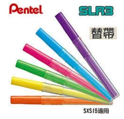 Pentel飛龍 Handy-lineS 自動螢光筆-筆芯(SLR3)SXNS15螢光筆替換用