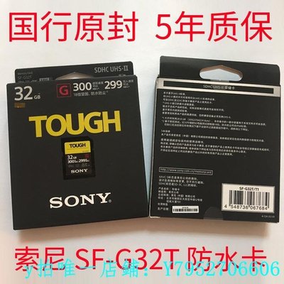 熱銷 記憶卡Sony/索尼SF-G32T TOUCH規格 SD32G 讀取300M/S UHS-II 存儲卡