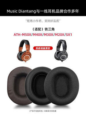 ~爆款熱賣~鐵三角ATH-M50X耳機罩M30X耳套M40X頭梁M20X頭戴式SX1保護套配件