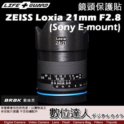 LIFE+GUARD 鏡頭 保護貼 ZEISS Loxia 21mm F2.8 適用Sony E［標準款］ 包膜 DIY