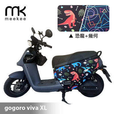 【meekee】GOGORO VIVA XL 專用防刮車套/保護套