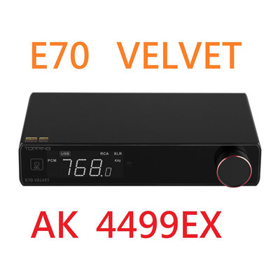 赫客 有現貨 拓品 Topping E70 VELVET E70V AK4499EX DAC USB全平衡 適配L70 可面交