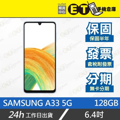 ET手機倉庫【SAMSUNG Galaxy A33 5G 8+128G】A336E（三星 原盒 現貨 閃電快充）附發票