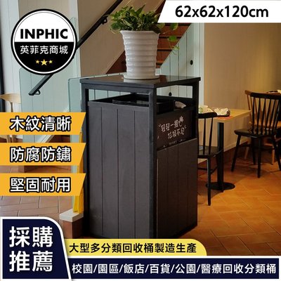 INPHIC-回收垃圾桶 垃圾桶櫃店鋪用大號 垃圾桶商用餐飲 工業餐廳酒店專用-IMWG036104A