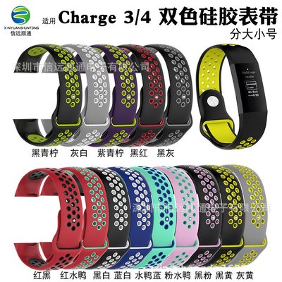 +io好物/Fitbit charge3耐克雙色硅膠表帶charge4手環運動洞洞款腕帶/效率出貨