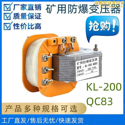 kl-200煤礦用控制器變壓器 qc83礦用防爆變壓器36v