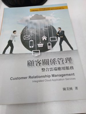 6980銤：C17-4fg☆2017年『顧客關係管理：整合雲端應用服務』陳美純《前程》