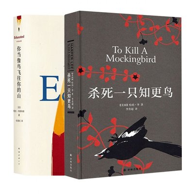 正版你當像鳥飛往你的山+殺死一只知更鳥 共2冊中文版 哈珀李著普 現貨 正版 書籍 文藝 科學 文學 小說