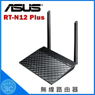 Mini 3C☆ 華碩 ASUS RT-N12 Plus 無線路由器(300M) WiFi 無線分享器 保固三年