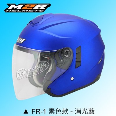 YC騎士生活_M2R安全帽 FR1 消光藍 3D立體透氣內襯｜雙鏡片內置墨鏡｜UV400｜3/4安全帽｜FR-1 平光藍