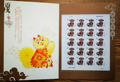 2006-1丙戌年三輪生肖狗年郵票 大版整版 小版 小本票