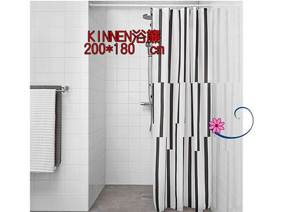 ╭☆卡森小舖☆╮【IKEA】熱賣經典KINNER浴簾  (180*200)浴簾/窗簾/門簾