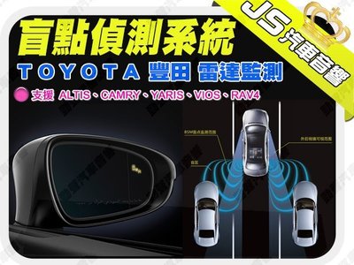 勁聲影音科技 TOYOTA 豐田 YARIS 盲點偵測系統 無損升級 左右後方盲區監控 行車輔助