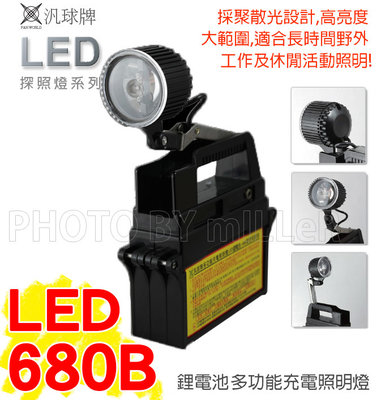 【含稅-可統編】手提手電筒 汎球牌 LED-680系列 680B 聚光散光兩用型探照燈 遠照200米
