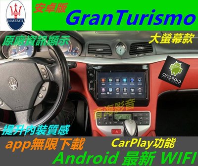 瑪莎拉蒂 GranTurismo GT Ghibli 主機 導航 USB 倒車影像 Android 汽車音響 安卓系統