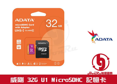 《log》ADATA 威剛 32G 32GB U1 80M/s MicroSDHC 記憶卡 附轉卡 紫卡 小卡 TF