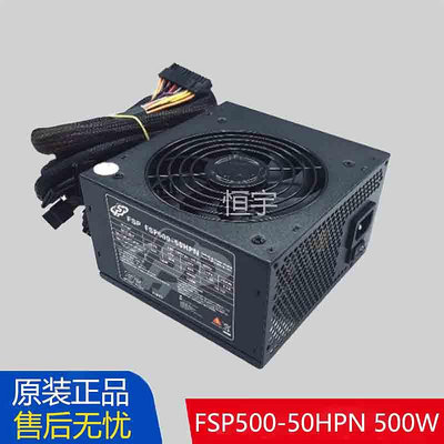 全新全漢FSP500-50HPN銅牌靜音游戲主機桌機電源500W支持顯卡8P
